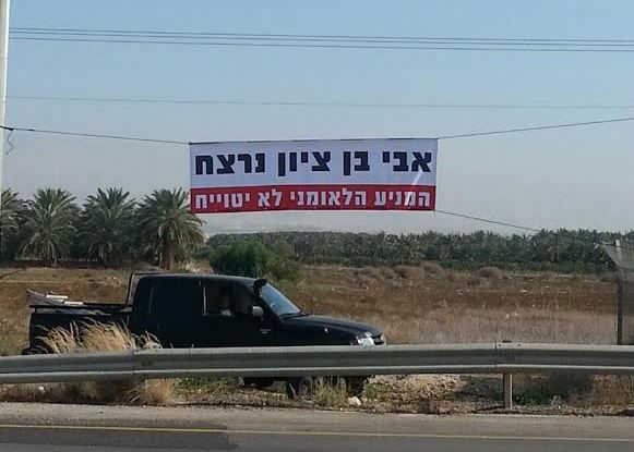 ראשי הרשויות ליעלון: "הכר באבי כנפגע טרור"