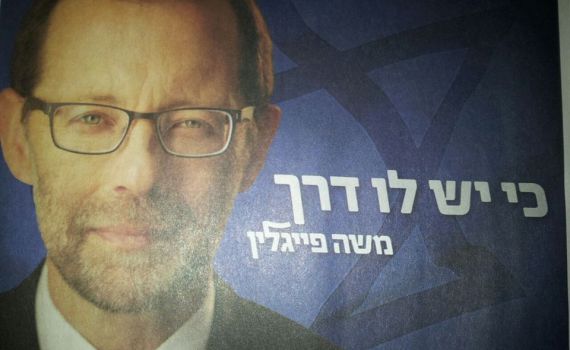 אלישיב רייכנר: הקמפיין של פייגלין בלי א-לוהים