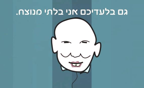 סרטון אנטי בנט ברשת: 'אורי רוץ ברשימה נפרדת'