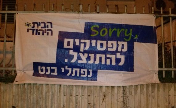 לא מתנצלים: 2500 שלטים ב – 24 שעות