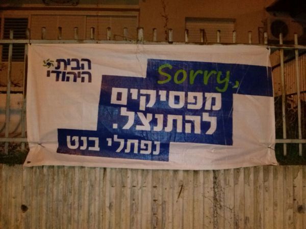 לא מתנצלים: 2500 שלטים ב – 24 שעות