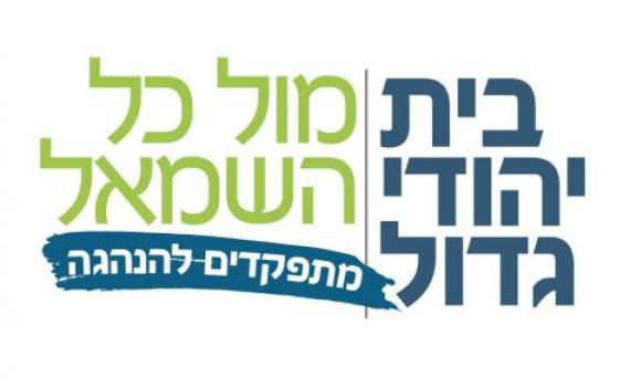 הבית היהודי: כל הנתונים על המתפקדים החדשים