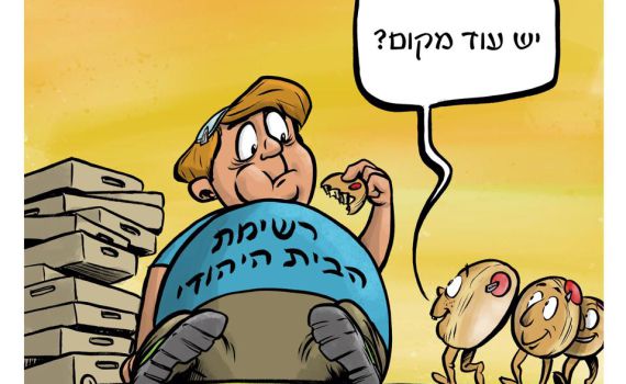 קריקטורה: מבול המתמודדים בבית היהודי