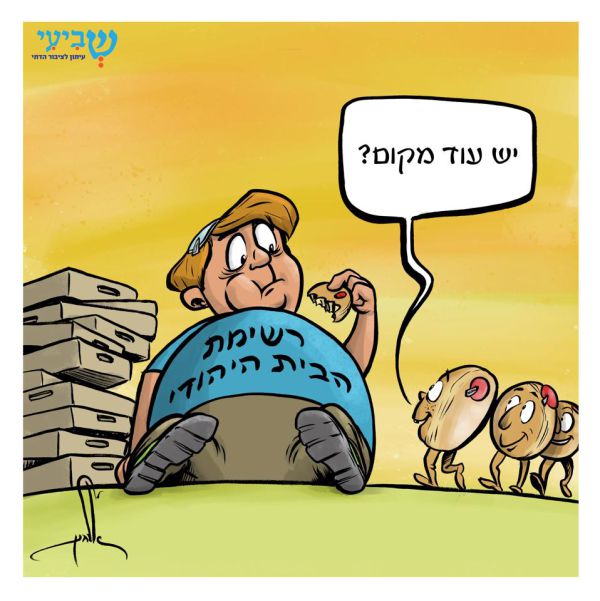 קריקטורה: מבול המתמודדים בבית היהודי