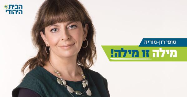 רון מוריה תקרא למאוכזבי ליברמן "לעבור בית"