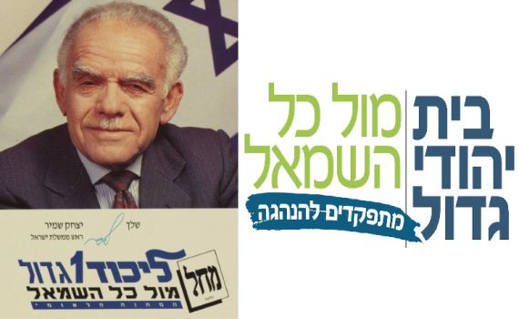 ליכוד ב'? ססמת המפקד לקוחה מתעמולת הליכוד