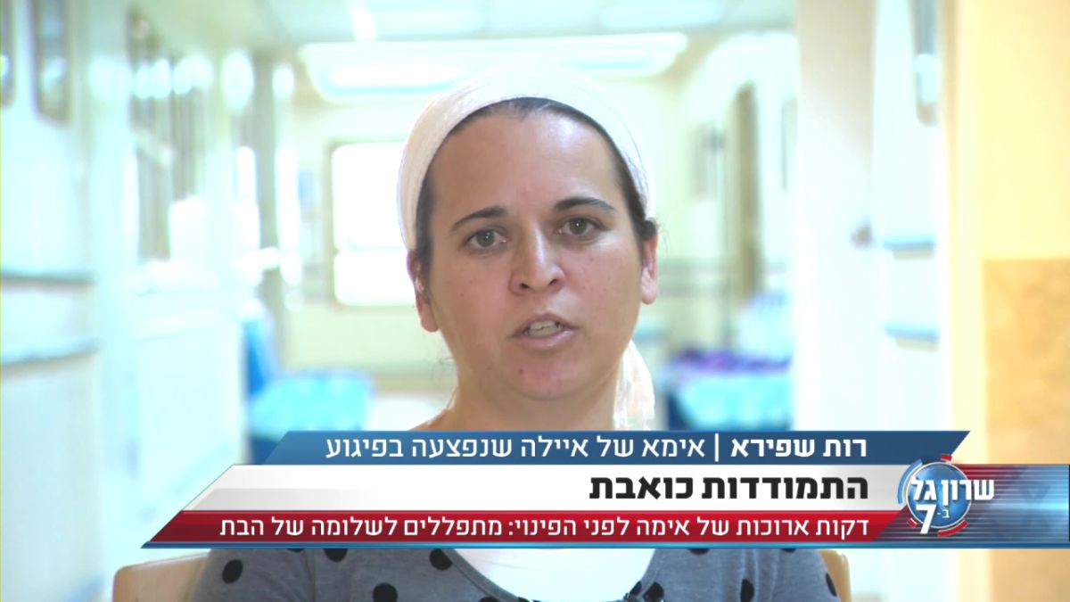 רות שפירא בראיון מרגש: תמשיכו להתפלל