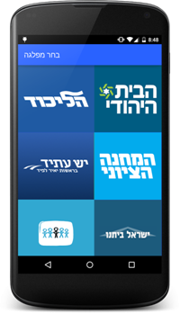 נער בן 15 פיתח אפליקציה שתחזה את תוצאות בחירות 2015