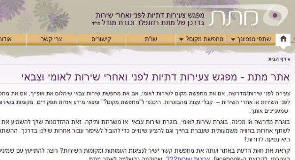 מהפכה בשירות הלאומי: למעלה מ-80,000 כניסות