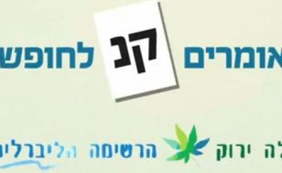 המפלגות שמתעקשות להתמודד גם הפעם