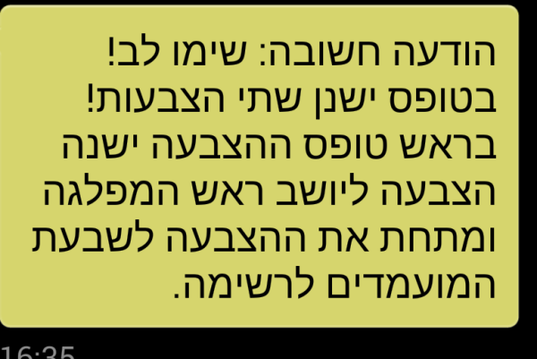 בבית היהודי חוששים מפסילת קולות רבים