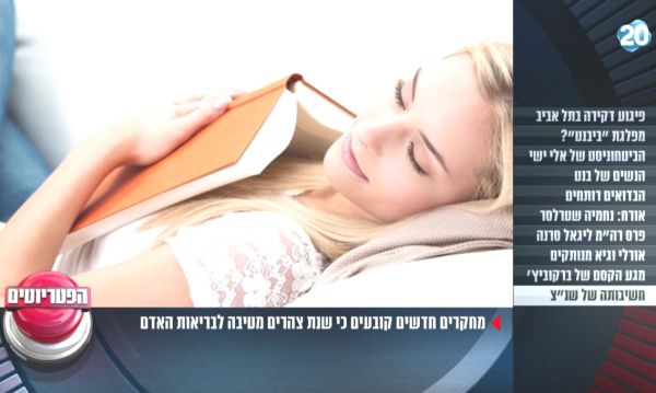 צפו: חשיבותה וסגולותיה של שנת הצהריים
