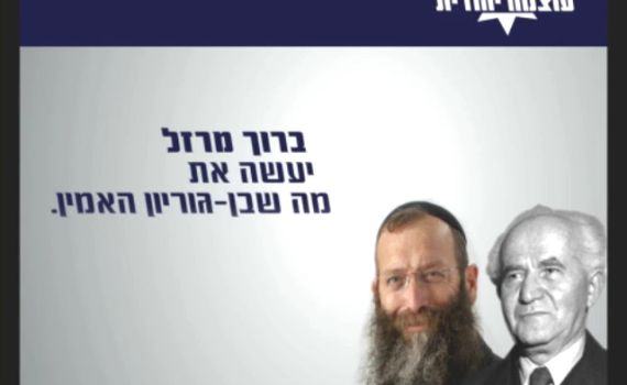 מרזל מבטיח לקיים את מורשת בן גוריון