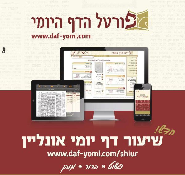 הדף היומי: מתחילים את כתובות בשיעור אונליין