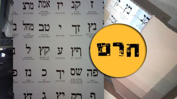 גוש שלום: לא נחרים את הפתקים שיוצרו בהתנחלות