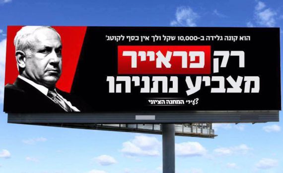 המחנה הציוני במתקפה חדשה על נתניהו. צפו