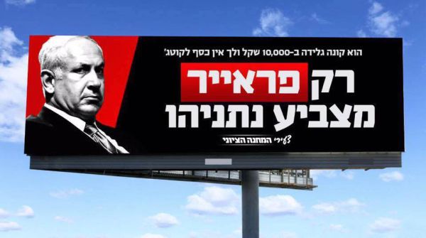 המחנה הציוני במתקפה חדשה על נתניהו. צפו