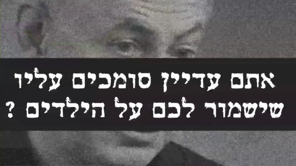 התשובה של המחנה הציוני על סרטון הליכוד. צפו