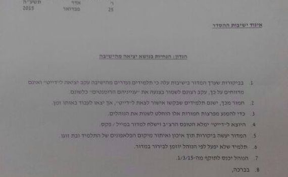 בדיחה חדשה בצה"ל: אישור יציאה לדייטים