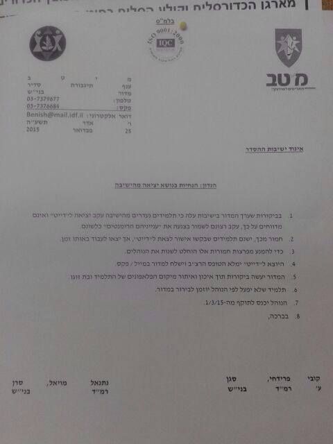 בדיחה חדשה בצה"ל: אישור יציאה לדייטים