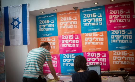 נדחתה עתירת הליכוד נגד ארגון V15