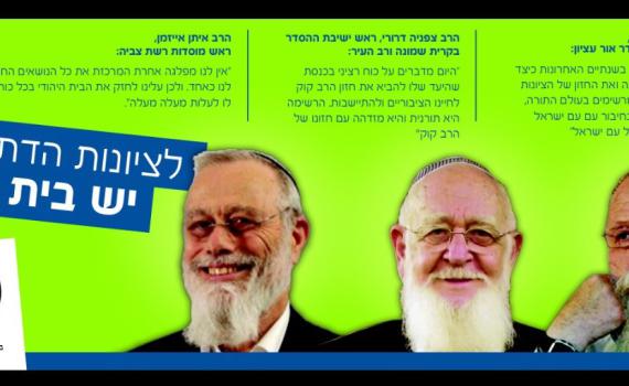 הבית היהודי פירסמה מודעה בניגוד לחוק