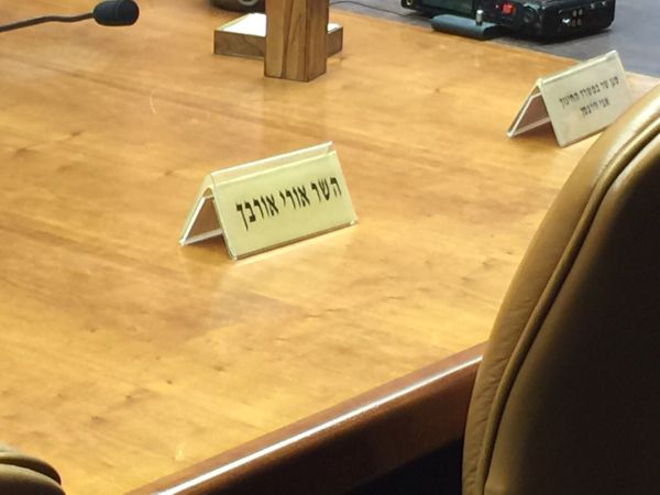 סידורי הלוויה של השר אורי אורבך ז"ל