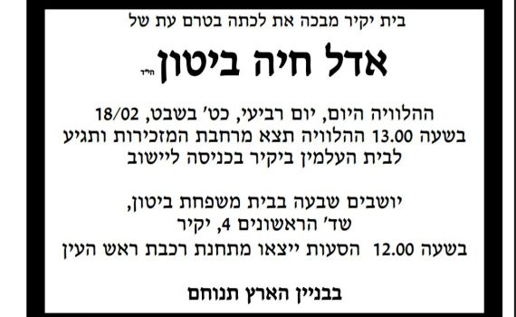 "הכבוד הראוי לאדל, הוא להקבר במקום היוולדה"