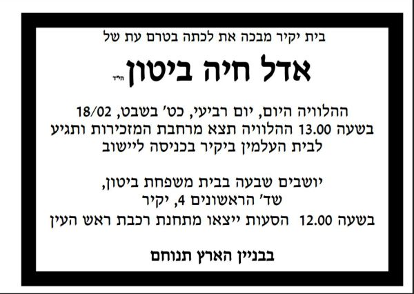 "הכבוד הראוי לאדל, הוא להקבר במקום היוולדה"