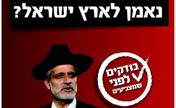 הלחץ מדבר: מודעות נגד אלי ישי בעלוני השבת