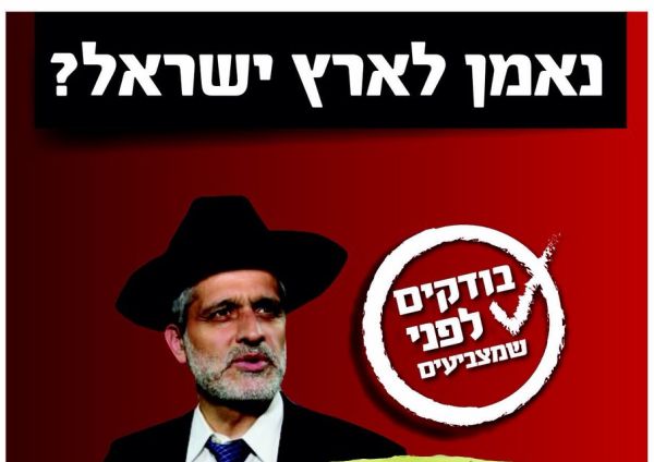 הלחץ מדבר: מודעות נגד אלי ישי בעלוני השבת