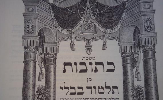 דף יומי עם הרב קצין: מסכת כתובות דף כה