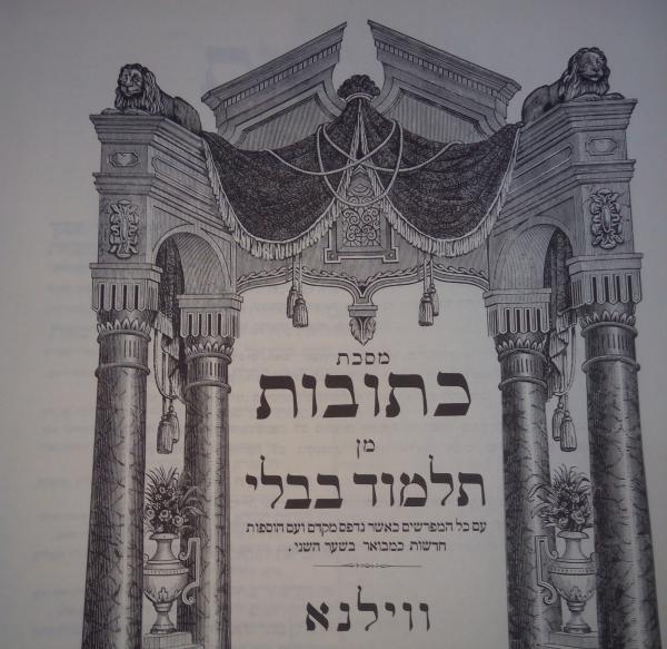 דף יומי עם הרב קצין: מסכת כתובות דף כה