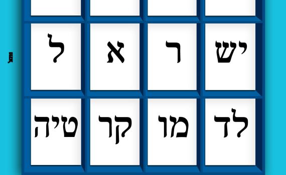 המסמך שמוכיח: הקרן החדשה לישראל הוחבאה