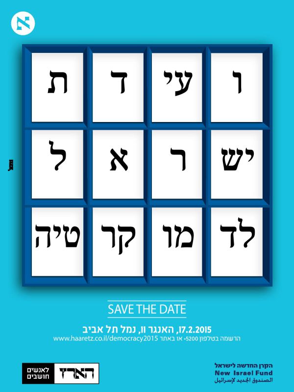 המסמך שמוכיח: הקרן החדשה לישראל הוחבאה