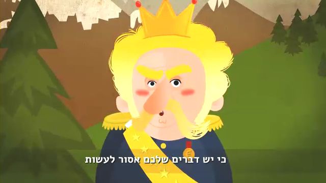 סרטון חדש: הדברים שלישראלים אסור לעשות