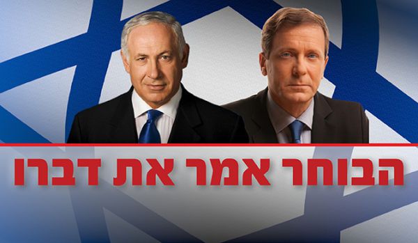 תוצאות המדגמים: תיקו שכולו נצחון לנתניהו