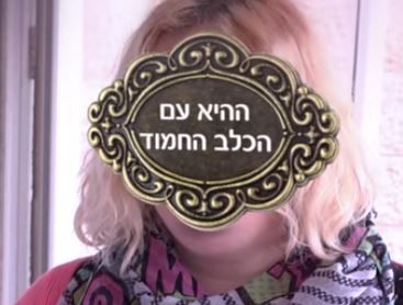 "קרוב ללב", כי אין עוד פעילות כזאת