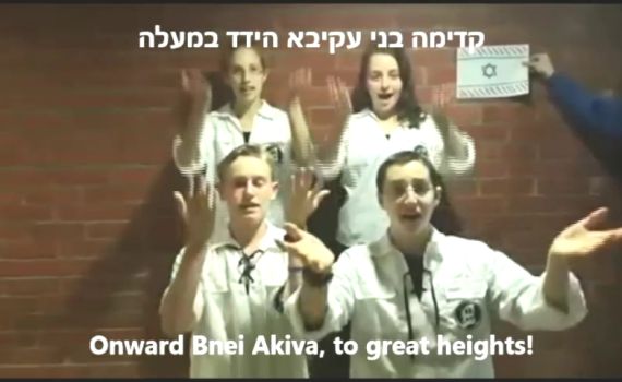 צפו: המנון בני עקיבא בשפת הסימנים