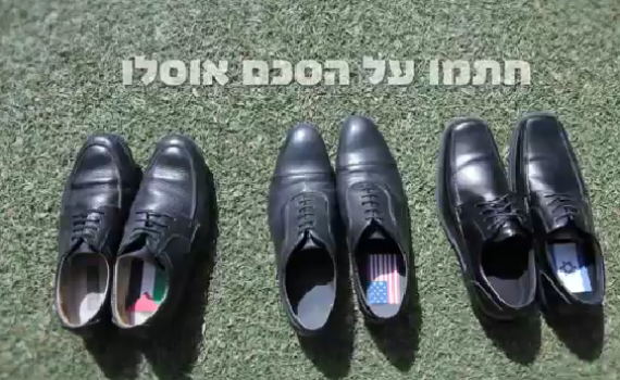 סרטון הנעליים של הבית היהודי. צפו