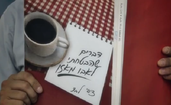 הסיפור האמיתי של בנט מוקדש הפעם לציפי לבני