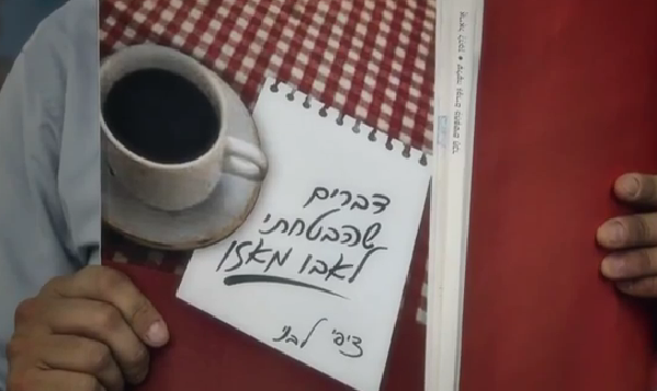 הסיפור האמיתי של בנט מוקדש הפעם לציפי לבני