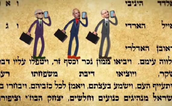 את "מגילת דברי הימין" של נתניהו כבר קראתם?