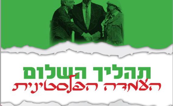 צפרדע על האש: למה צעיר ערבי הופך לרוצח?