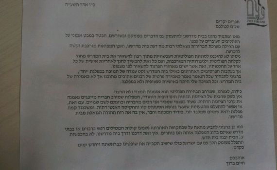 הרב חיים ברוך מבהיר: "תומך בשטבון, לא ביחד"