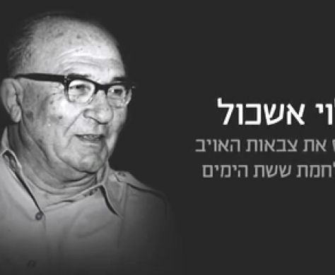בתו של לוי אשכול: "הליכוד מסלף עובדות"