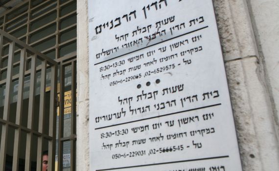 עוד נצחון לבית הדין הרבני נגד ארגוני הנשים