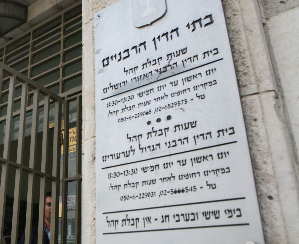 המשטרה חשפה פרשת שוחד בבית הדין  בירושלים