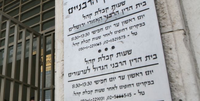 המשטרה חשפה פרשת שוחד בבית הדין  בירושלים