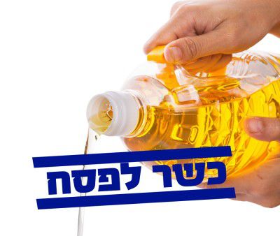 הרבנות: קמח רגיל – חשש חמץ; שמן קנולה אינו קטניות
